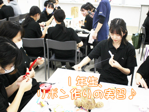 １年生、飾りのリボンを手作り！